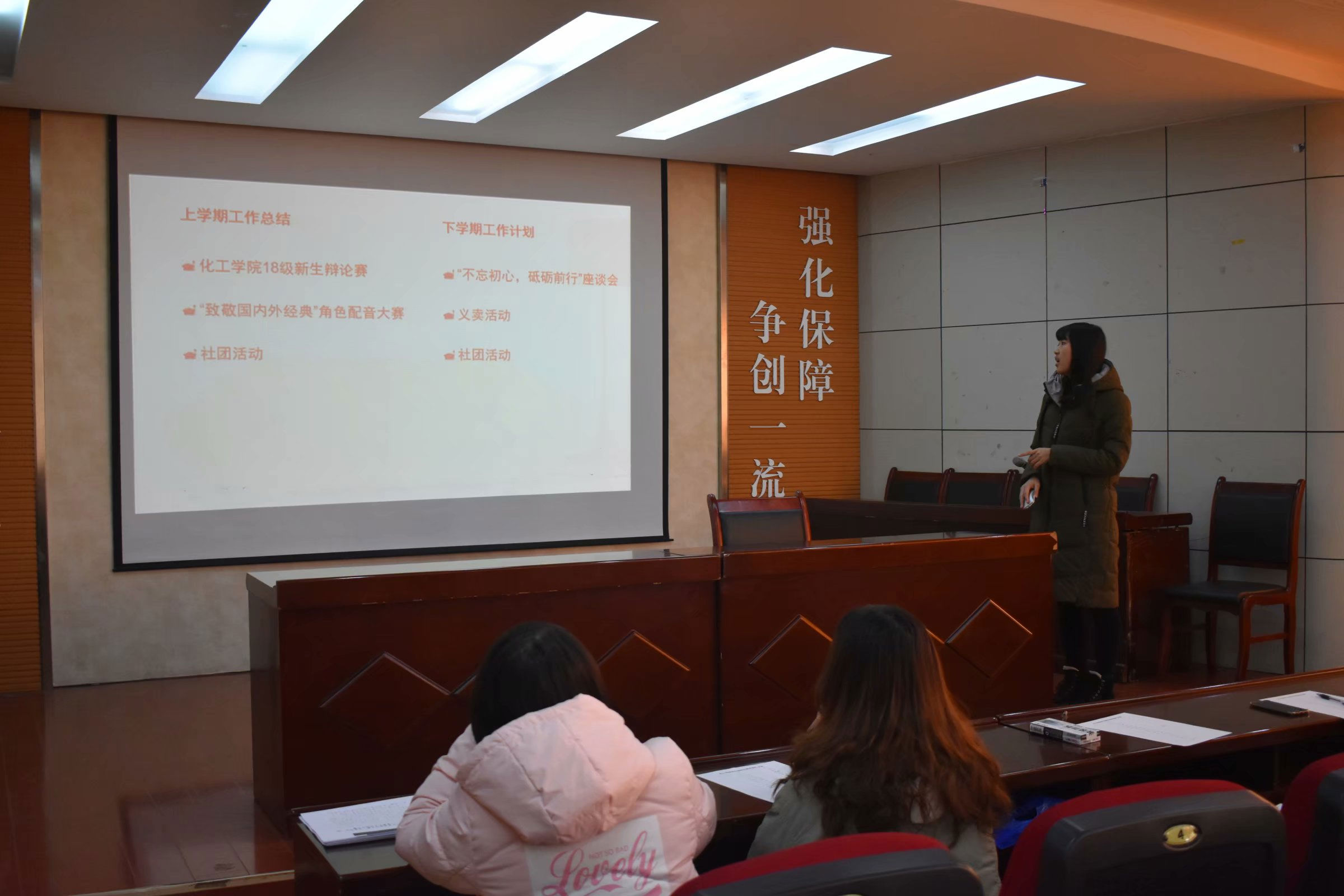 述职-学生会2.png