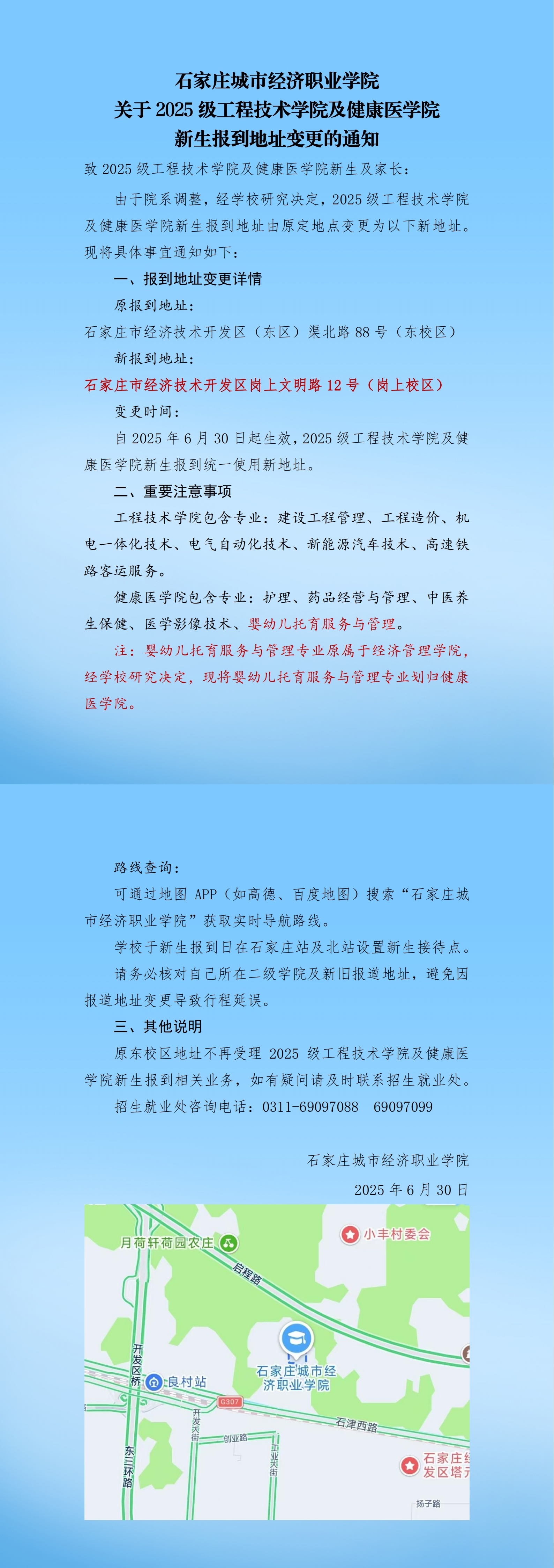 报道地址变更的通知_00(1)